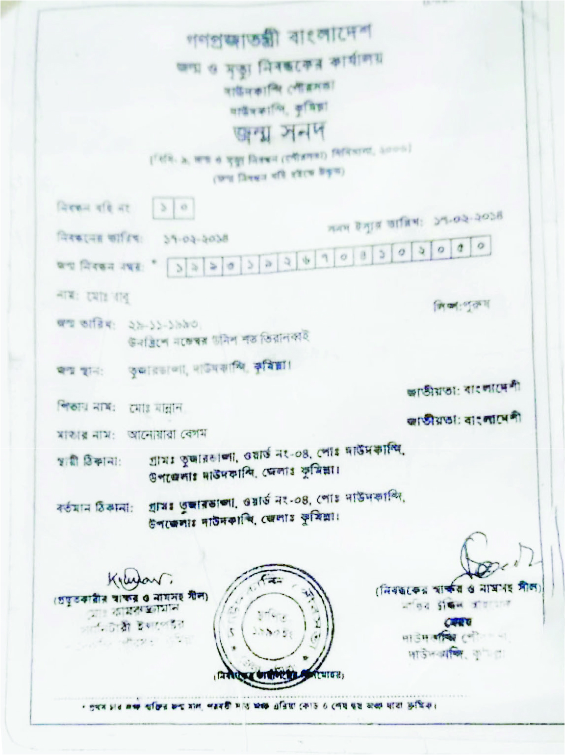 Image of মো: বাবু
